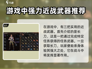 代号56🔥近战武器最佳选择，轻松制胜！截图2