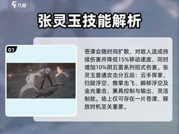 异人之下手游🔥张灵玉技能全面解析！✨截图2