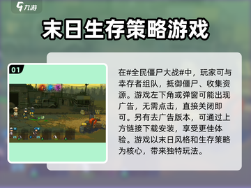 全民僵尸大战💥无广告版本下载地址🔥截图2