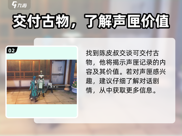 鸣潮🔥古物交付声匣位置大曝光！快来探索👇截图3