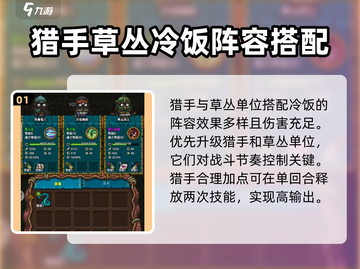 黑暗料理王🔥最强狩猎阵容分享，速来围观！截图2