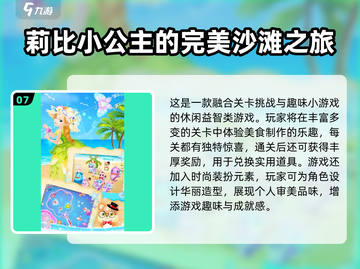 2025超🔥莉比游戏合集免费玩🎮截图8