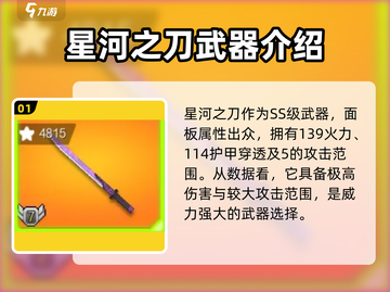 像素射击SS级武器星河之刀🔥强度逆天？玩了就懂！截图2