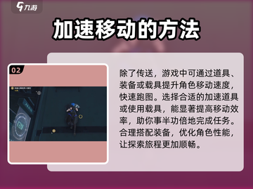 鸣潮⚡快速跑图技巧分享，跑图机制一文搞定！截图3