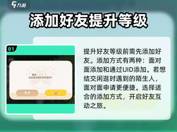 心动小镇🔥好友快速升到2级秘籍！✨截图2