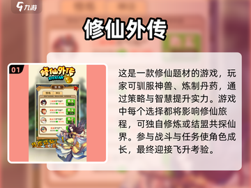 🔥2025修真游戏推荐，这些值得一玩！🪄截图2