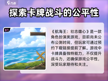 航海王壮志雄心🔥上线公测时间曝光！💥截图2