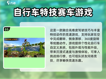 🎮山地车狂飙！2025超清3D游戏大🔥截图6