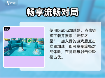 元梦之星🔥加速器TOP1推荐⚡截图3