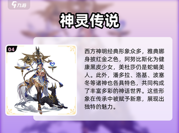 第七幻域🔥神灵大揭秘！游戏党必看⚡截图5