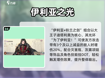 🔥铃兰之剑T0阵容曝光！💥截图5