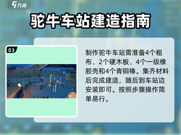 沙石镇时光💡驼牛站建造材料大曝光！玩家必看🔥截图4
