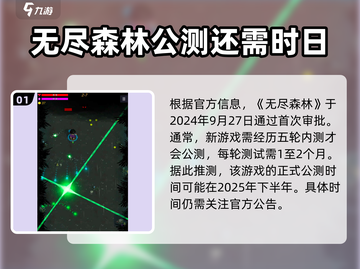 无尽森林🔥公测时间曝光！🎉玩家沸腾了截图2