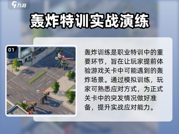 💥钢岚轰炸训练全攻略！🔥游戏秘籍大公开🎮截图2