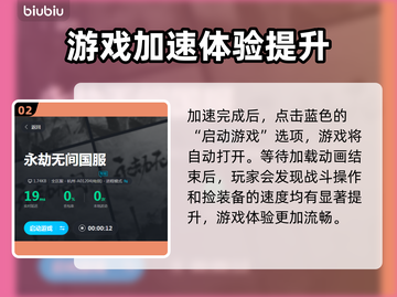 永劫无间加速器推荐💥让你畅玩无忧！🚀截图3
