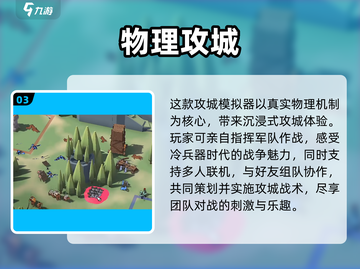 🔥攻城模拟器手机玩法规则大揭秘🎮截图4