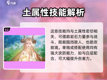 仙剑世界散阶土灵🔥技能全面解析！截图3