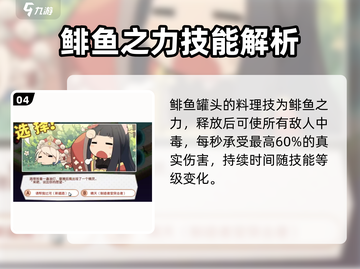 《料理次元》鲱鱼罐头🔥超强攻略来袭！截图5