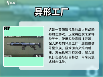 🔥2025必玩！异形射击游戏大赏💥🎮截图5