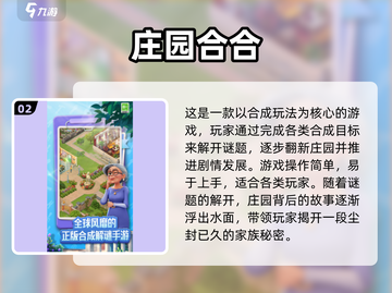2025超火庄园小游戏🔥这5款你玩过吗？🎮🌿✨截图3