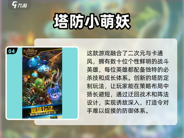 二次元塔防手游合集💥2024必玩🔥截图5