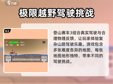 登山赛车3🤩玩法介绍，手游党的狂欢🔥截图3