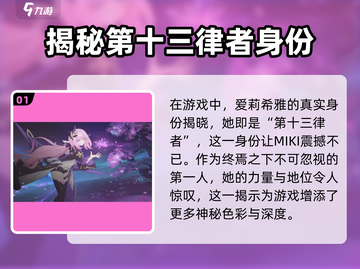 崩坏3第二部：爱莉希雅获取方式大曝光！💥🔥截图2