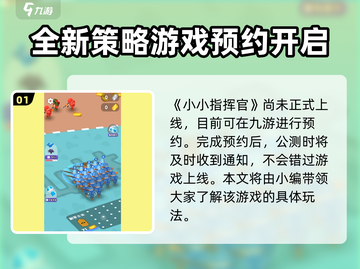 小小指挥官🔥最新玩法揭秘，好玩到停不下来！截图2