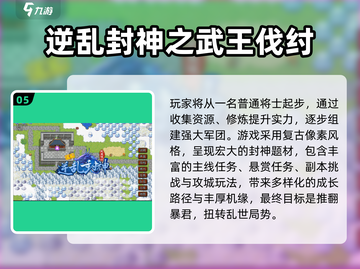 2025🔥封神榜手游TOP榜💥🎮必玩推荐清单！截图6