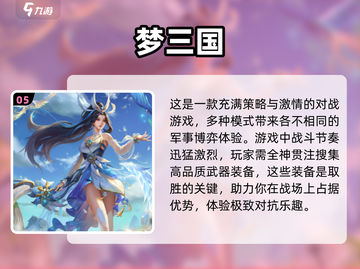 🔥2024必玩三国策略手游推荐！😍截图6