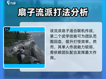 《燕云十六声》扇子武学🔥技能全面解析！游戏技巧大公开🎉截图5