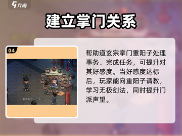 大侠立志传🔥无极剑法获取方法大全！👇截图5