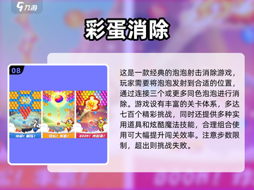 🔥2025爆款消除游戏TOP10榜单来啦！🎮✨截图9