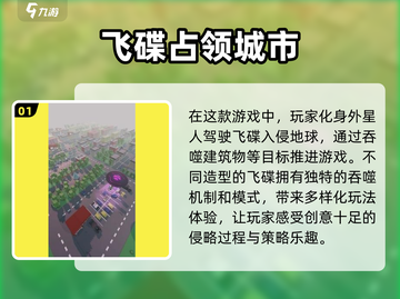 🔥2025必玩UFO游戏合集，外星人迷不容错过！🌟截图2