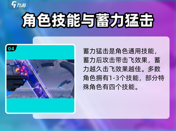 星之破晓✨：角色教学与基础操作全揭秘！截图5