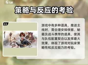 侠客风云传前传🔥叫花鸡购买攻略✨截图4