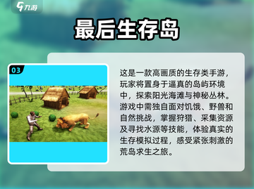 🔥2025必玩！超真实荒岛求生游戏下载分享🎉截图4
