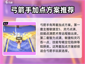 仙境传说新启航🔥技能加点全攻略✨截图3