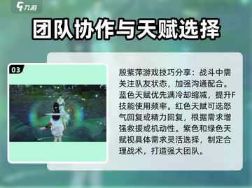 永劫无间手游🔥殷紫萍玩法技巧全揭秘！🎉截图4