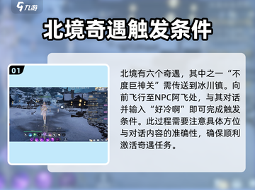 诛仙2手游🔥北境奇遇任务超全攻略来啦！截图2