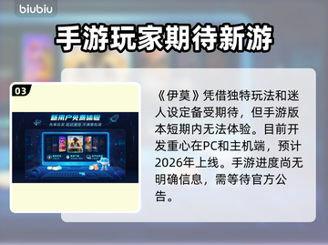 🔥《伊莫手游曝光！手机也能玩》💥🎮截图4