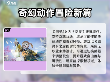 剑灵2🔥端游手游互通吗？双端玩家必看！截图2