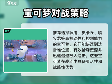 宝可梦大集结🔥滚雪球玩法超全攻略来啦！截图3