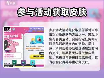 蛋仔派对💥莓莓甜心兔免费领取方法🐰截图2