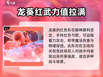 仙剑奇侠传：龙葵形态划分与培养攻略🔥截图3