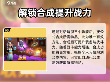传奇商店经营🔥打造合成方法全攻略💡截图4