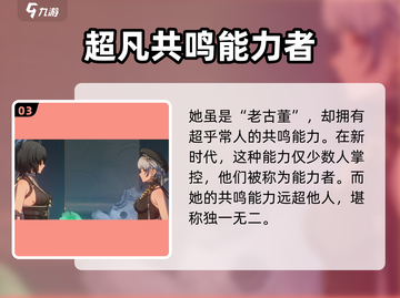 鸣潮女主身世大起底💥，身世之谜让你意想不到！🎮截图4