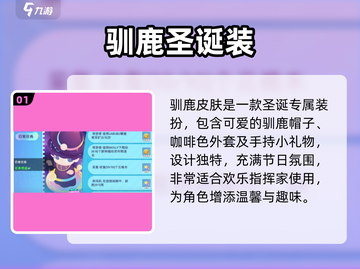 梦想家园🦌驯鹿皮肤免费领！截图2