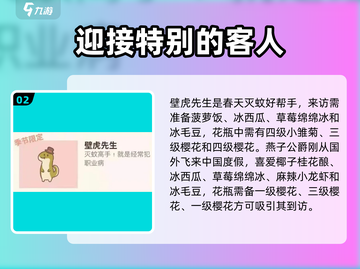 动物餐厅🔥春季限定客人解锁全攻略！快来看看都有谁～截图3