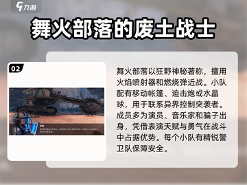创世战车🔥舞火部落超强攻略⚡玩家必看截图3